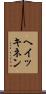 ヘイッキネン Scroll