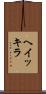 ヘイッキラ Scroll