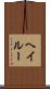 Hayleu Scroll