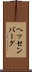 ヘッセンバーグ Scroll