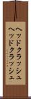 ヘッドクラッシュ Scroll