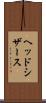 ヘッド・シザース Scroll