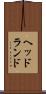 ヘッドランド Scroll