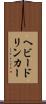 ヘビードリンカー Scroll