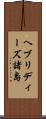 ヘブリディーズ諸島 Scroll