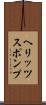 ヘリッツスポンプ Scroll