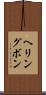 ヘリングボン Scroll