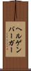 ヘルゲンバーガー Scroll