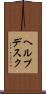 ヘルプデスク Scroll