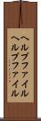 ヘルプファイル Scroll