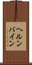 ヘルンバイン Scroll