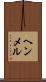 ヘンメル Scroll