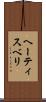 ヘーティスベリ Scroll