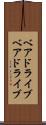 ベアドライブ Scroll