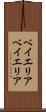 ベイエリア Scroll