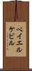 ベイエルケビル Scroll