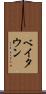 ベイタウン Scroll