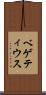 ベゲティウス Scroll