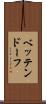 ベッテンドーフ Scroll