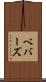 ベバーズ Scroll