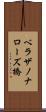 ベラザノナローズ橋 Scroll