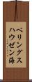 ベリングスハウゼン海 Scroll