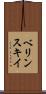 ベリンスキイ Scroll