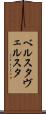 ベルスタ Scroll