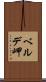 ベルデ岬 Scroll