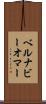 Bernabe Omar Scroll