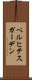ベルヒテスガーデン Scroll