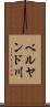 ベルヤンド川 Scroll