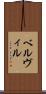 ベルヴィル Scroll