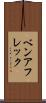 ベンアフレック Scroll