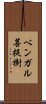 ベンガル菩提樹 Scroll