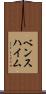 ベンスハイム Scroll
