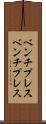 ベンチプレス Scroll