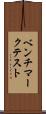 ベンチマークテスト Scroll