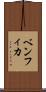 ベンフィカ Scroll
