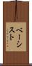 ベーシスト Scroll