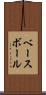 ベースボール Scroll
