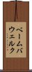ベーム・バウェルク Scroll