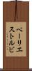 ベーリエストルビ Scroll