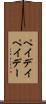 ペイデイ Scroll