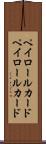 ペイロールカード Scroll