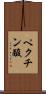 ペクチン酸 Scroll