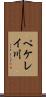 ペケレイ川 Scroll