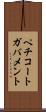 ペチコートガバメント Scroll