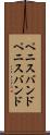 ペニスバンド Scroll