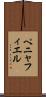 ペニャフィエル Scroll